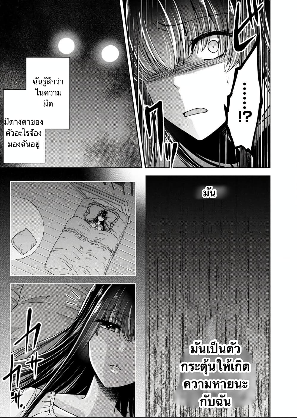 Namae no nai Kaibutsu 24 (17)